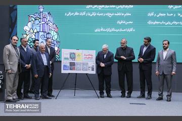 اختتامیه هفدهمین جشنواره بین المللی پژوهش و نوآوری در مدیریت شهری 1