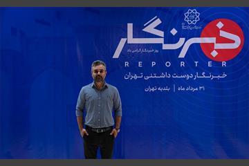 خبرنگار دوست داشتنی تهران 67