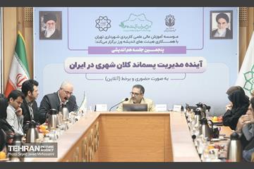 پنجمین جلسه هم اندیشی آینده مدیریت پسماند کلان شهری در ایران  23
