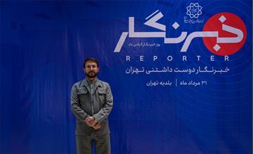 خبرنگار دوست داشتنی تهران 26