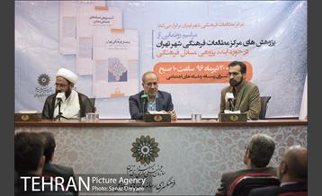 مراسم رونمایی از کتاب‌های آینده پژوهی مسایل فرهنگی شهر تهران‎ 19