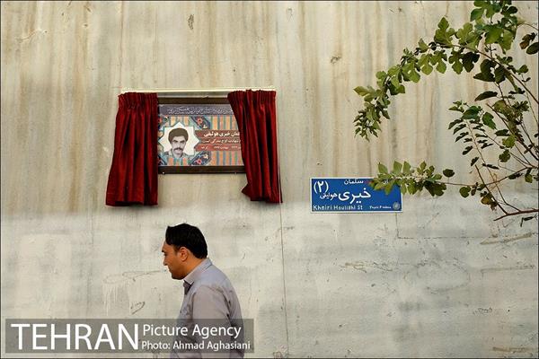 نامگذاری معبر شهری به نام شهید خیری هولیقی 14