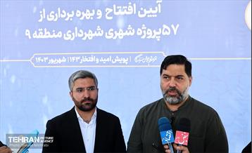 بهره‌برداری از ۵۷ پروژه شهری منطقه ۹ شهرداری تهران 6