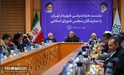 نشست هم اندیشی شهردار تهران با نمایندگان مجلس شورای اسلامی  8