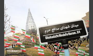 آیین رونمایی از یادمان شهدای مدافع حرم 21