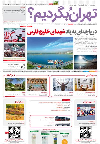 راهنمای گردشگری«تهرانُ بگردیم»، شماره دوازدهم