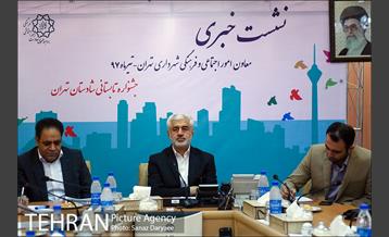 نشست خبری معاون اجتماعی فرهنگی شهرداری تهران 1