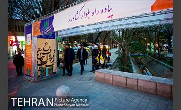 جشنواره نوروزگاه در بلوار کشاورز 25