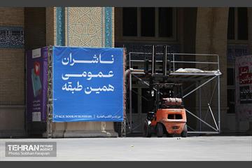 آماده‌سازی نمایشگاه کتاب تهران 26