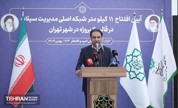 افتتاح ۱۱ کیلومتر شبکه اصلی مدیریت سیلاب در غرب تهران 17