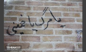 رونمایی از دیوارنگاره یادمان شهدای هفده شهریور 3