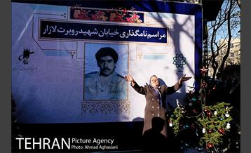 مراسم نام گذاری کوچه شهید روبرت لازار 25