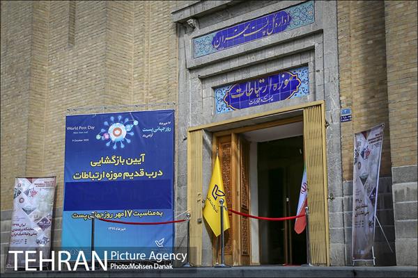️افتتاح ورودی قدیمی موزه پست  3