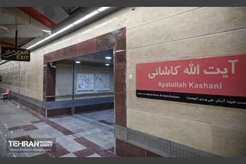 افتتاح ایستگاه متروی آیت‌الله کاشانی 14