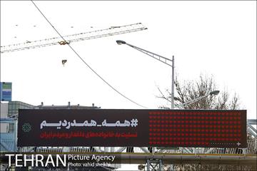 اکران طرح‌های فرهنگی با هشتگ #همه_همدردیم  12