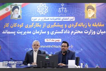 تفاهم‌نامه میان وزارت دادگستری و سازمان مدیریت پسماند 13