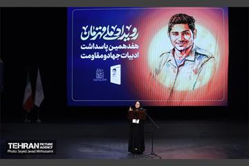 هفدهمین پاسداشت ادبیات جهاد و مقاومت 17