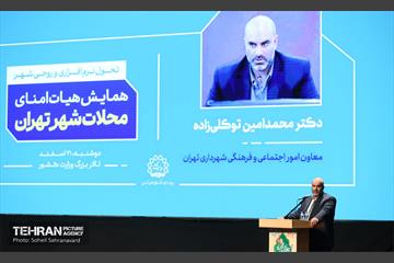 همایش هیات امنای محلات شهر تهران 13