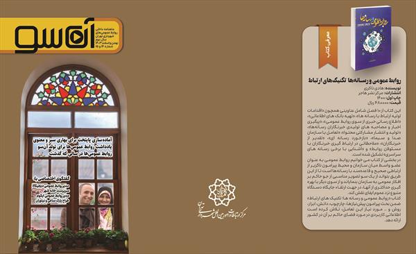 آن‌سو؛ پنجره‌ای به ارتباطات شهری جلد چهاردهم و پانزدهم