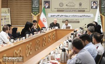 هفتمین جلسه هم اندیشی  سرمایه گذاری و مشارکت در پروژه های کلان شهری 5