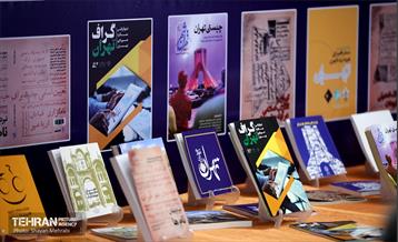 نشست هم اندیشی مدیران رسانه ها با شهردار تهران 31