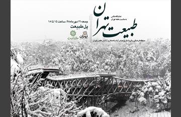 نمایشگاه "طبیعت تهران" بر روی پل طبیعت