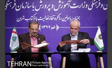 امضا تفاهم نامه بین سازمان فرهنگی هنری شهرداری تهران و معاونت پرورشی و فرهنگی وزارت آموزش و پرورش  6