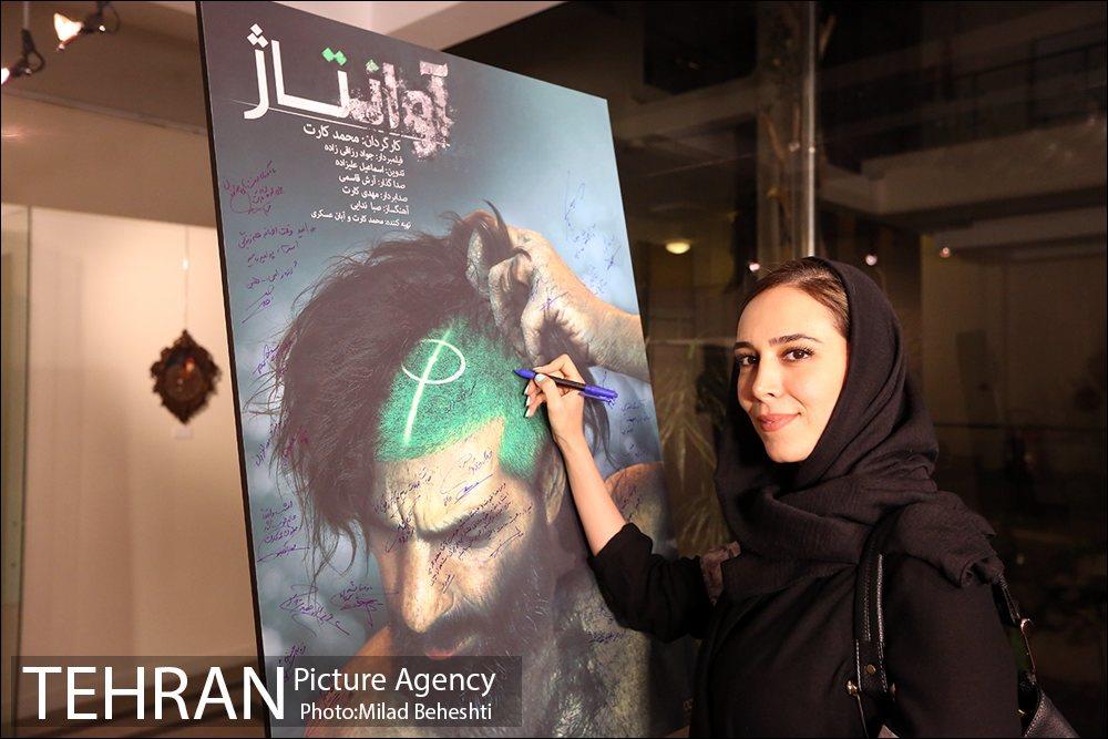 نمایش ویژه مستند آوانتاژ در فرهنگسرای ارسباران‎ 24