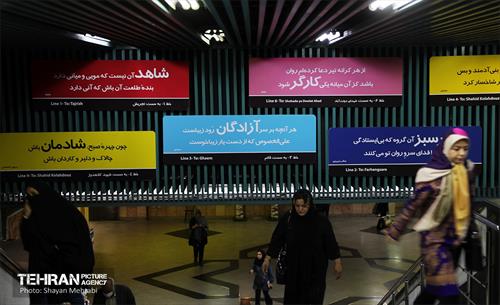 مترو مصلی و شهید بهشتی در ایام نمایشگاه کتاب 28