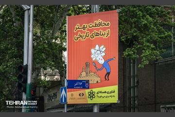 اکران کاربردهای فناوری هسته ای در شهر 12