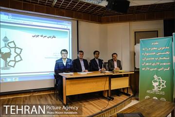 جشنواره تجارب مدیران شهرداری تهران 36