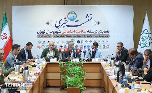 همایش توسعه سلامت اجتماعی شهروندان تهران 18