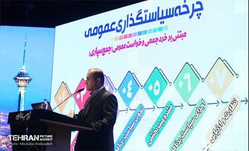 گردهمایی تبیین طرح بودجه ریزی مشارکتی 10