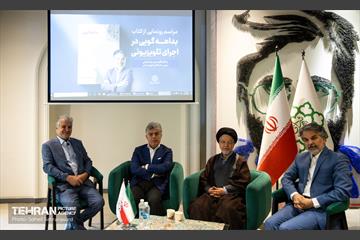 مراسم رونمایی از کتاب بداهه‌گویی در اجرای تلویزیونی