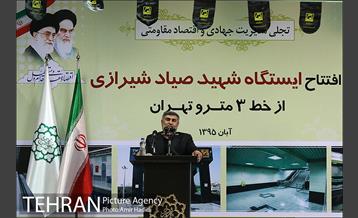 آیین افتتاح و بهره برداری از ایستگاه مترو شهید صیاد شیرازی 18