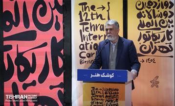 اختتامیه دوازدهمین دوره دوسالانه بین‌المللی کاریکاتور تهران 17