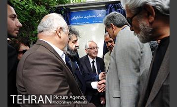 نامگذاری خیابان و رونمایی از سردیس جمشید مشایخی با حضور شهردار تهران 13