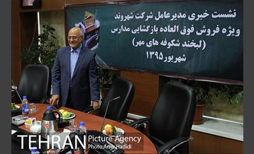 نشست خبری مدیر عامل فروشگاههای زنجیره ای شهروند 1