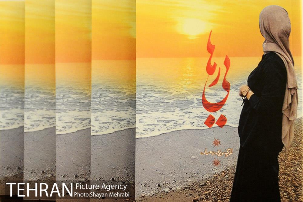 رونمایی از رمان رهایی 25