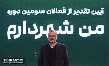 تقدیر از فعالان سومین دوره طرح من شهردارم 18