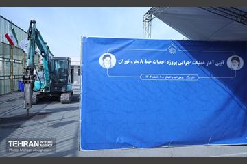 آغاز عملیات اجرایی پروژه احداث خط ۸ مترو تهران 17