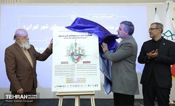 آیین رونمایی از پوستر جشنواره «عاملیت هنر در سیمای شهر تهران» 5