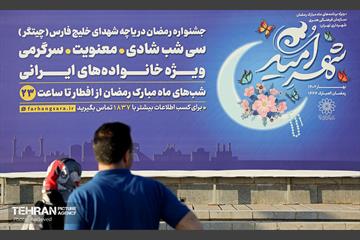 جشنواره شهر امید 44