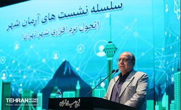 سلسله نشست‌های آرمان شهر  21