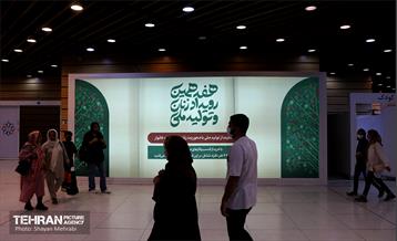 هفدهمین نمایشگاه زنان و تولید ملی 26