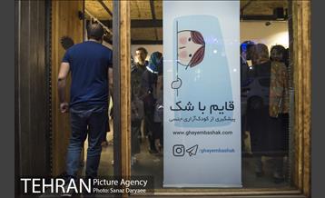 نمایش آثار مسابقه قایم باشک‎ 12