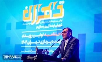 اختتامیه اولین رویداد ایده پردازی تهران ۱۴۰۴