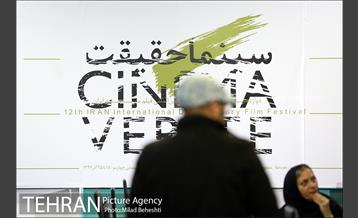 روز سوم دوازدهمین جشنواره بین المللی سینماحقیقت 23