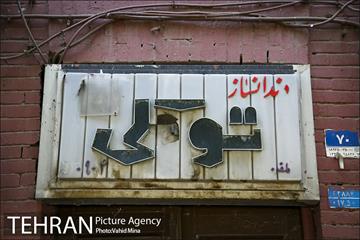 مشاغل قدیمی محلات مرکزی تهران 3