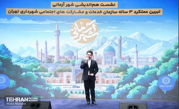 سلسله نشست‌های هم‌اندیشی شهر آرمانی 50